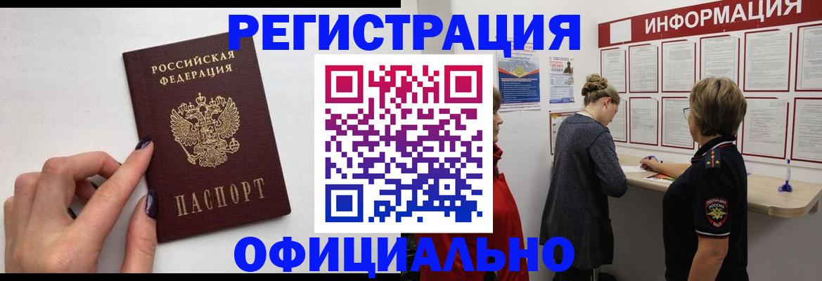 временная регистрация адрес в Жукове