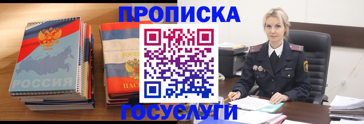 прописка 2025 в Жукове