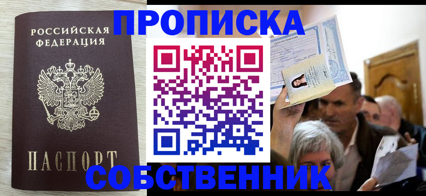 купить прописку в Жукове