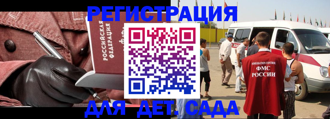 временная регистрация для школы в Жукове